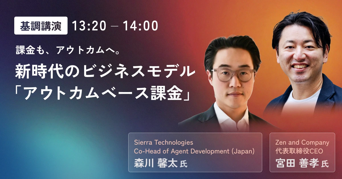 課金も、アウトカムへ。新時代のビジネスモデル「アウトカムベース課金」